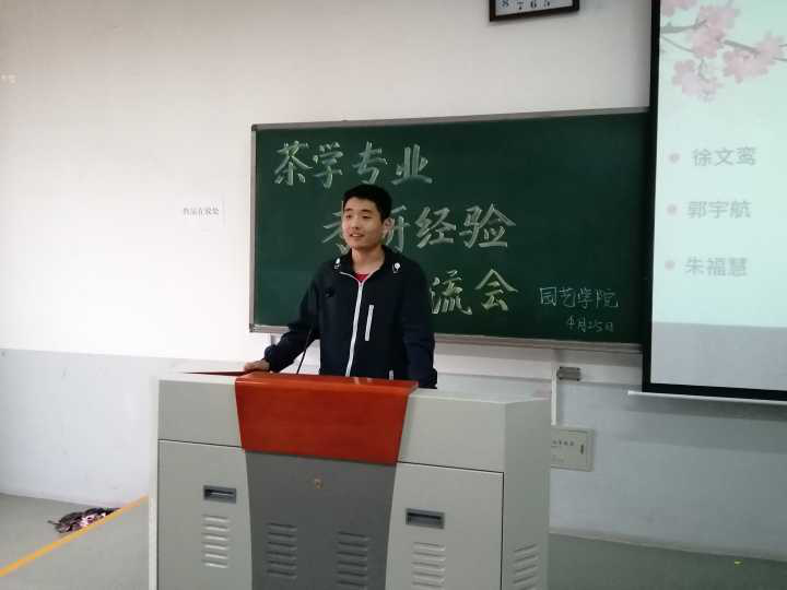 美女做爱
茶学专业举行＂学长学姐有话说＂暨考研经验交流会